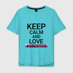 Мужская футболка хлопок Oversize с принтом Keep calm Asbestos (Асбест) в Екатеринбурге, 100% хлопок | свободный крой, круглый ворот, “спинка” длиннее передней части | asbestos | sve |  свердловская | асбест | город | россия