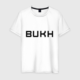 Мужская футболка хлопок с принтом BUKHgalter в Новосибирске, 100% хлопок | прямой крой, круглый вырез горловины, длина до линии бедер, слегка спущенное плечо. | бух | бухгалтер | бухгалтерия | минимализм | надписи