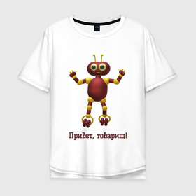 Мужская футболка хлопок Oversize с принтом Робот товарищ в Санкт-Петербурге, 100% хлопок | свободный крой, круглый ворот, “спинка” длиннее передней части | 2д робот | 3д | 3д робот | красный робот | робот