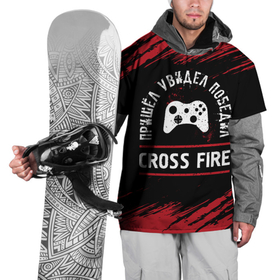 Накидка на куртку 3D с принтом Cross Fire Пришел, Увидел, Победил в Новосибирске, 100% полиэстер |  | cross | cross fire | fire | logo | игра | игры | краска | кросс | лого | логотип | победил | символ | фаер