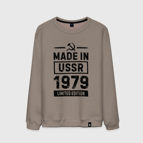 Мужской свитшот хлопок с принтом Made In USSR 1979 Limited Edition , 100% хлопок |  | 1979 | made in | ussr | бабушке | брату | год | дедушке | день | жене | маме | мужу | папе | рожден | рождения | сделано | сестре | ссср