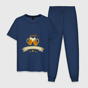 Мужская пижама хлопок с принтом Герой стакановец в Белгороде, 100% хлопок | брюки и футболка прямого кроя, без карманов, на брюках мягкая резинка на поясе и по низу штанин
 | надписи | юмор