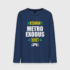 Мужской лонгслив хлопок с принтом Извини Metro Exodus Зовет в Тюмени, 100% хлопок |  | exodus | logo | metro | metro exodus | игра | игры | извини | лого | логотип | метро | символ | эксодус