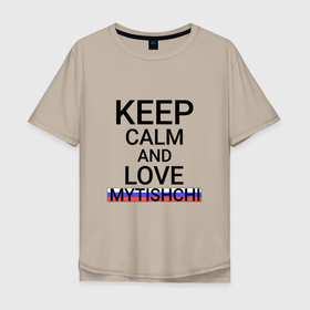 Мужская футболка хлопок Oversize с принтом Keep calm Mytishchi (Мытищи) в Санкт-Петербурге, 100% хлопок | свободный крой, круглый ворот, “спинка” длиннее передней части | mos | mytishchi |  московская | город | мытищи | россия