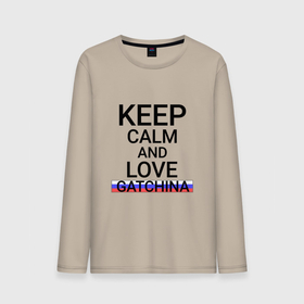 Мужской лонгслив хлопок с принтом Keep calm Gatchina (Гатчина) в Тюмени, 100% хлопок |  | gatchina | len |  ленинградская | гатчина | город | россия