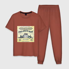 Мужская пижама хлопок с принтом Сохраним здоровье в Екатеринбурге, 100% хлопок | брюки и футболка прямого кроя, без карманов, на брюках мягкая резинка на поясе и по низу штанин
 | водка | книга | книгорозыгрыш | образ жизни
