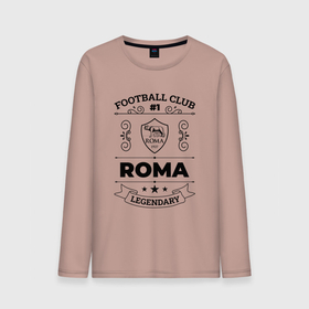Мужской лонгслив хлопок с принтом Roma: Football Club Number 1 Legendary , 100% хлопок |  | club | football | logo | roma | клуб | лого | мяч | рома | символ | спорт | футбол | футболист | футболисты | футбольный