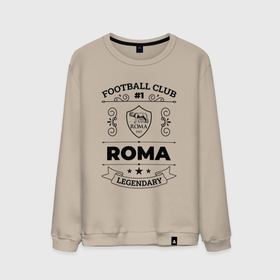 Мужской свитшот хлопок с принтом Roma: Football Club Number 1 Legendary в Белгороде, 100% хлопок |  | club | football | logo | roma | клуб | лого | мяч | рома | символ | спорт | футбол | футболист | футболисты | футбольный