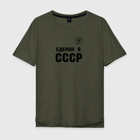Мужская футболка хлопок Oversize с принтом Произведен в СССР в Рязани, 100% хлопок | свободный крой, круглый ворот, “спинка” длиннее передней части | 