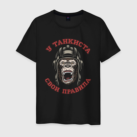 Мужская футболка хлопок с принтом У танкиста свои правила Злой шимпанзе в Белгороде, 100% хлопок | прямой крой, круглый вырез горловины, длина до линии бедер, слегка спущенное плечо. | a chimpanzee | a headset | a monkey | a tank helmet | a tankman | a tankman has his own rules | an evil one | an open mouth | fangs | злая | клыки | обезьяна | открытая пасть | танкист | танковый шлем | у танкиста свои правила | шимпанзе | шлемофон