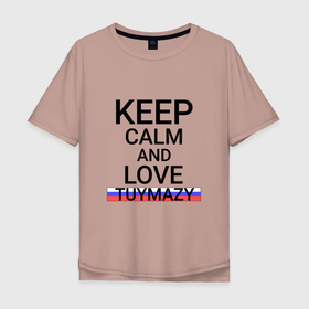 Мужская футболка хлопок Oversize с принтом Keep calm Tuymazy (Туймазы) в Петрозаводске, 100% хлопок | свободный крой, круглый ворот, “спинка” длиннее передней части | ba | bas | tuymazy |  башкортостан | город | россия | туймазы