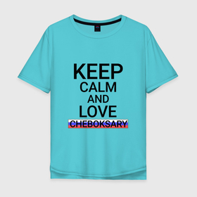 Мужская футболка хлопок Oversize с принтом Keep calm Cheboksary (Чебоксары) в Новосибирске, 100% хлопок | свободный крой, круглый ворот, “спинка” длиннее передней части | Тематика изображения на принте: cheboksary | chv | cu |  чувашская | город | россия | чебоксары | чебы