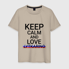 Мужская футболка хлопок с принтом Keep calm Lytkarino (Лыткарино) в Тюмени, 100% хлопок | прямой крой, круглый вырез горловины, длина до линии бедер, слегка спущенное плечо. | lytkarino | mos |  московская | город | лыткарино | россия