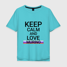Мужская футболка хлопок Oversize с принтом Keep calm Murino (Мурино) в Петрозаводске, 100% хлопок | свободный крой, круглый ворот, “спинка” длиннее передней части | len | murino |  ленинградская | город | мурино | россия