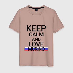 Мужская футболка хлопок с принтом Keep calm Murino (Мурино) в Рязани, 100% хлопок | прямой крой, круглый вырез горловины, длина до линии бедер, слегка спущенное плечо. | len | murino |  ленинградская | город | мурино | россия