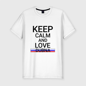 Мужская футболка хлопок Slim с принтом Keep calm Dubna (Дубна) в Ухте, 92% хлопок, 8% лайкра | приталенный силуэт, круглый вырез ворота, длина до линии бедра, короткий рукав | dubna | mos |  московская | город | дубна | россия