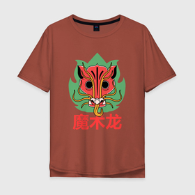 Мужская футболка хлопок Oversize с принтом Мифический Демон в Екатеринбурге, 100% хлопок | свободный крой, круглый ворот, “спинка” длиннее передней части | japanese lion | демон | зверь | иероглиф | лев | мифический зверь | японский