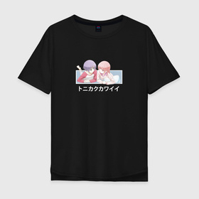 Мужская футболка хлопок Oversize с принтом Nasa and Tsukasa | Tonikaku Kawaii , 100% хлопок | свободный крой, круглый ворот, “спинка” длиннее передней части | 