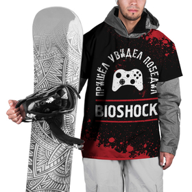 Накидка на куртку 3D с принтом BioShock Пришел, Увидел, Победил в Екатеринбурге, 100% полиэстер |  | Тематика изображения на принте: bioshock | logo | paint | биошок | брызги | игра | игры | краска | лого | логотип | победил | символ