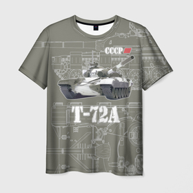 Мужская футболка 3D с принтом Основной боевой танк Т 72А 1973 в Новосибирске, 100% полиэфир | прямой крой, круглый вырез горловины, длина до линии бедер | Тематика изображения на принте: armament | armore | main battle tank | medium | red army | t 72 | t 72a | tank | tank troops | ussr | бронетехника | вооружение | зимний камуфляж | красная армия | массовый | основной боевой танк | проекции | средний | ссср | т 72 | т 72а | танк | 