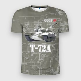 Мужская футболка 3D Slim с принтом Основной боевой танк Т 72А 1973 в Тюмени, 100% полиэстер с улучшенными характеристиками | приталенный силуэт, круглая горловина, широкие плечи, сужается к линии бедра | armament | armore | main battle tank | medium | red army | t 72 | t 72a | tank | tank troops | ussr | бронетехника | вооружение | зимний камуфляж | красная армия | массовый | основной боевой танк | проекции | средний | ссср | т 72 | т 72а | танк | 