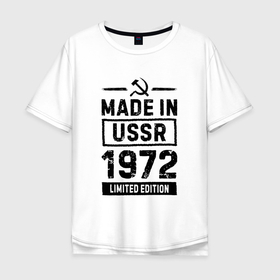 Мужская футболка хлопок Oversize с принтом Made In USSR 1972 Limited Edition в Новосибирске, 100% хлопок | свободный крой, круглый ворот, “спинка” длиннее передней части | 