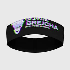 Повязка на голову 3D с принтом Boris Brejcha Glitch ,  |  | Тематика изображения на принте: boris brecha | boris brejcha | brecha | brejcha | dj | борис брежша | борис брейча | борис брейша | борис бреча | брежча | брейча | брейша | бреча | музыка | техно