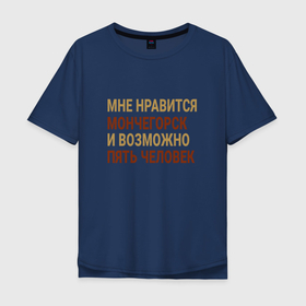 Мужская футболка хлопок Oversize с принтом Мне нравиться Мончегорск в Тюмени, 100% хлопок | свободный крой, круглый ворот, “спинка” длиннее передней части | monchegorsk | город | м горск | монча | мончегорск | мончестер | россия
