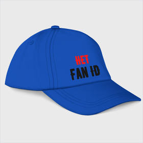 Бейсболка с принтом Нет Fan ID в Кировске, 100% хлопок | классический козырек, металлическая застежка-регулятор размера | Тематика изображения на принте: 