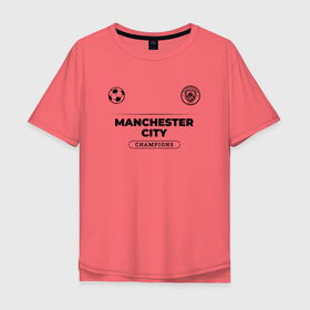 Мужская футболка хлопок Oversize с принтом Manchester City Униформа Чемпионов в Тюмени, 100% хлопок | свободный крой, круглый ворот, “спинка” длиннее передней части | Тематика изображения на принте: 