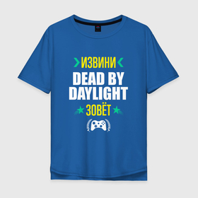 Мужская футболка хлопок Oversize с принтом Извини Dead by Daylight Зовет в Екатеринбурге, 100% хлопок | свободный крой, круглый ворот, “спинка” длиннее передней части | 