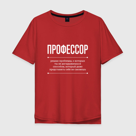 Мужская футболка хлопок Oversize с принтом Как Профессор решает проблемы в Екатеринбурге, 100% хлопок | свободный крой, круглый ворот, “спинка” длиннее передней части | 