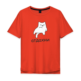 Мужская футболка хлопок Oversize с принтом Атдахни в Тюмени, 100% хлопок | свободный крой, круглый ворот, “спинка” длиннее передней части | атдахни | кот | котик | ленивый кот | лень