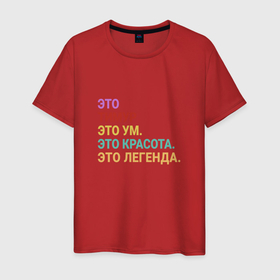 Мужская футболка хлопок с принтом Тимур это ум, красота и легенда в Екатеринбурге, 100% хлопок | прямой крой, круглый вырез горловины, длина до линии бедер, слегка спущенное плечо. | timur | именной | имя | персональный | тима | тиман | тимка | тимур | тимурка