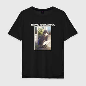 Мужская футболка хлопок Oversize с принтом Саю Огивара | Hige o Soru в Кировске, 100% хлопок | свободный крой, круглый ворот, “спинка” длиннее передней части | 