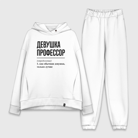 Женский костюм хлопок Oversize с принтом Девушка Профессор: определение в городе Новоалтайск,  |  | 
