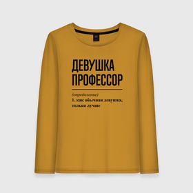 Женский лонгслив хлопок с принтом Девушка Профессор: определение в городе Новоалтайск, 100% хлопок |  | 
