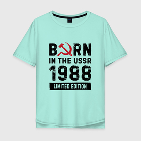 Мужская футболка хлопок Oversize с принтом Born In The USSR 1988 Limited Edition в Санкт-Петербурге, 100% хлопок | свободный крой, круглый ворот, “спинка” длиннее передней части | Тематика изображения на принте: 