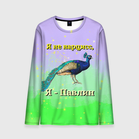 Мужской лонгслив 3D с принтом Не нарцисс, а павлин в Новосибирске, 100% полиэстер | длинные рукава, круглый вырез горловины, полуприлегающий силуэт | bird | peacock | блестки | зеленый | нарцисс | павлин | пафос | птица | самооценка | синий