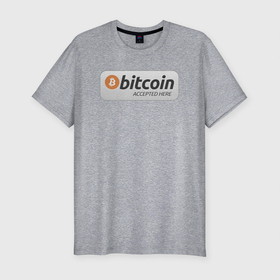 Мужская футболка хлопок Slim с принтом Bitcoin Accepted Here | Биткоин принимается здесь в Курске, 92% хлопок, 8% лайкра | приталенный силуэт, круглый вырез ворота, длина до линии бедра, короткий рукав | bitcoin | bitcoin accepted here | crypto | биткоин | биткоин принимается здесь