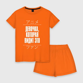 Женская пижама с шортиками хлопок с принтом Девочка, которая видит это и надпись Anime Lover по японски в Санкт-Петербурге, 100% хлопок | футболка прямого кроя, шорты свободные с широкой мягкой резинкой | 