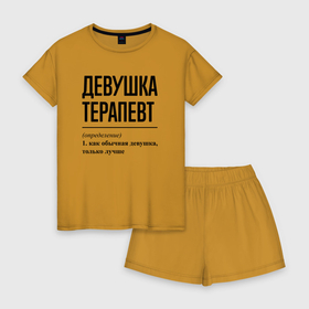 Женская пижама с шортиками хлопок с принтом Девушка Терапевт: определение в Тюмени, 100% хлопок | футболка прямого кроя, шорты свободные с широкой мягкой резинкой | 
