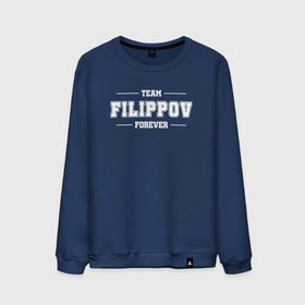 Мужской свитшот хлопок с принтом Team Filippov Forever   фамилия на латинице в Курске, 100% хлопок |  | Тематика изображения на принте: 