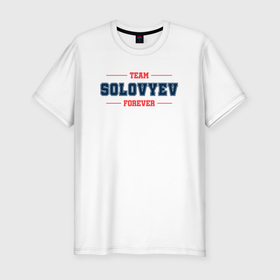 Мужская футболка хлопок Slim с принтом Team Solovyev Forever фамилия на латинице в Курске, 92% хлопок, 8% лайкра | приталенный силуэт, круглый вырез ворота, длина до линии бедра, короткий рукав | 
