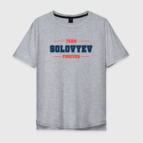 Мужская футболка хлопок Oversize с принтом Team Solovyev Forever фамилия на латинице в Курске, 100% хлопок | свободный крой, круглый ворот, “спинка” длиннее передней части | 