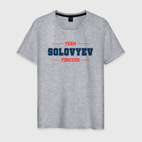 Мужская футболка хлопок с принтом Team Solovyev Forever фамилия на латинице в Курске, 100% хлопок | прямой крой, круглый вырез горловины, длина до линии бедер, слегка спущенное плечо. | Тематика изображения на принте: 