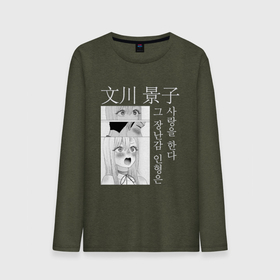 Мужской лонгслив хлопок с принтом Китагава смотрит на Годзё , 100% хлопок |  | анимэ | иероглифы | китагава | любовь | манга | фарфоровая кукла | эмоции | япония