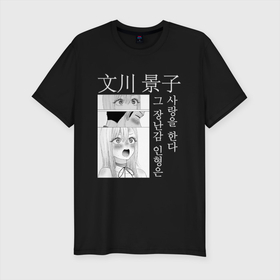 Мужская футболка хлопок Slim с принтом Китагава смотрит на Годзё в Белгороде, 92% хлопок, 8% лайкра | приталенный силуэт, круглый вырез ворота, длина до линии бедра, короткий рукав | анимэ | иероглифы | китагава | любовь | манга | фарфоровая кукла | эмоции | япония