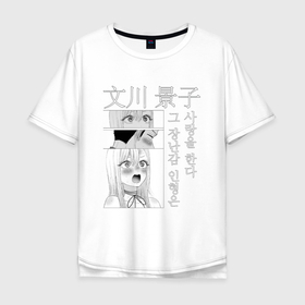 Мужская футболка хлопок Oversize с принтом Китагава смотрит на Годзё , 100% хлопок | свободный крой, круглый ворот, “спинка” длиннее передней части | анимэ | иероглифы | китагава | любовь | манга | фарфоровая кукла | эмоции | япония