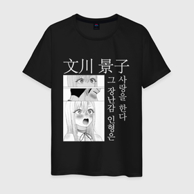 Мужская футболка хлопок с принтом Китагава смотрит на Годзё в Новосибирске, 100% хлопок | прямой крой, круглый вырез горловины, длина до линии бедер, слегка спущенное плечо. | анимэ | иероглифы | китагава | любовь | манга | фарфоровая кукла | эмоции | япония